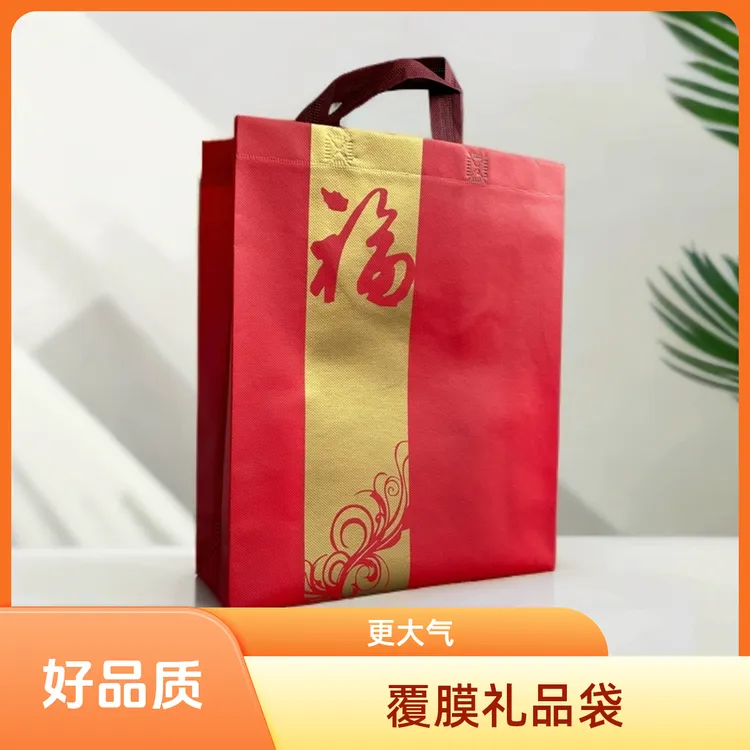 红色喜庆中秋送礼手提袋 新年春节特产员工礼品包装环保礼品袋子