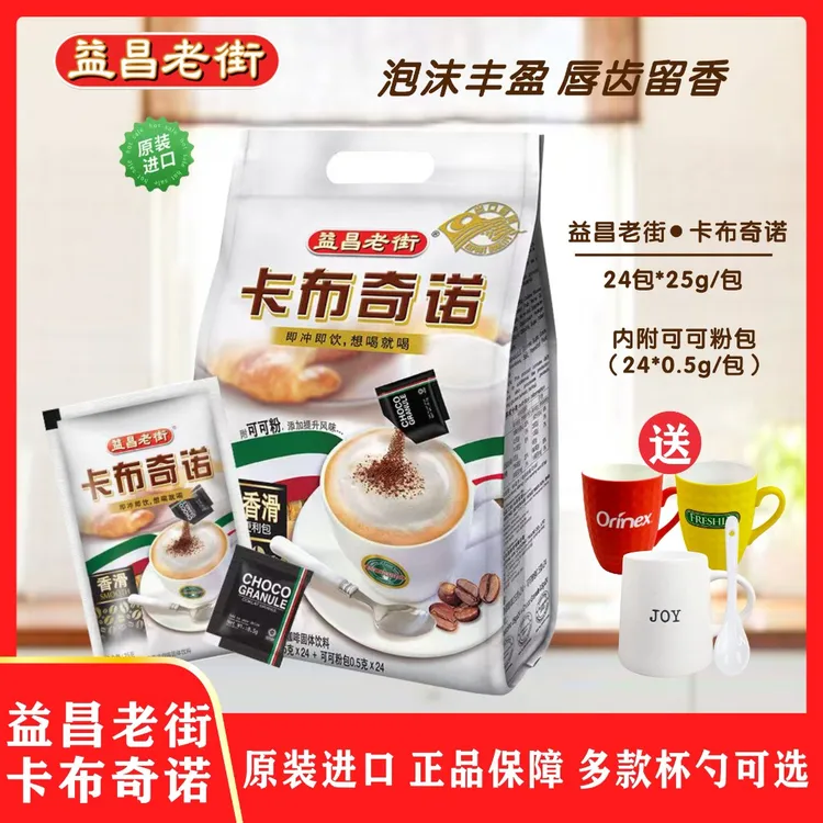 Aik Cheong/益昌老街卡布奇诺三合一速溶咖啡马来西亚进口24杯装