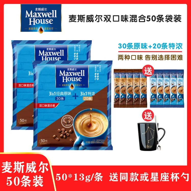 MAXWELL HOUSE/麦斯威尔三合一原味特浓速溶咖啡粉50条混合装650g