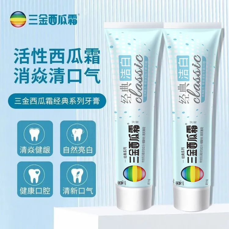 【玉希粉丝福利】三金西瓜霜经典洁白牙膏呵护口腔亮白牙齿去异味