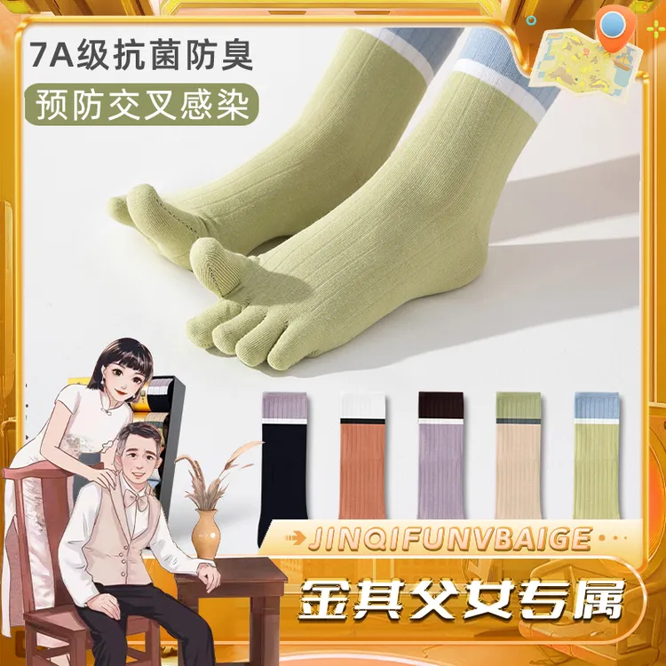 【白鸽好物分享】男女同款吸汗中筒薄款春夏薄款双拼条纹五指袜sp