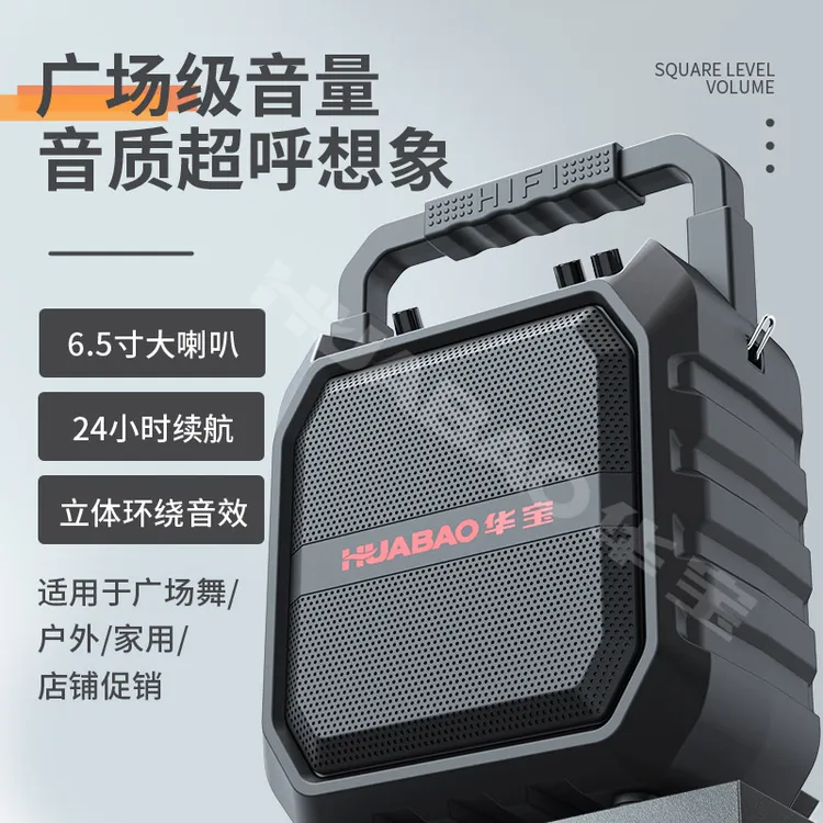 HUABAO/华宝多功能录音大喇叭蓝牙广场舞移动便携音响超长续航k歌
