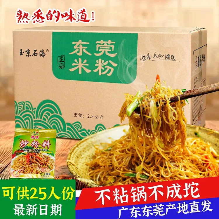 广东正宗米粉老牌子官方旗舰店米粉广东炒米粉原味汤粉大排档同款
