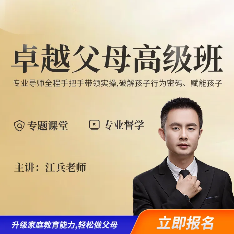 八零爸爸江兵《卓越父母高级班》课程公司晚霞科目一沈佳润发布