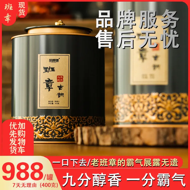 1998老班章云南正宗普洱茶熟茶散茶特级熟普洱糯香老班章