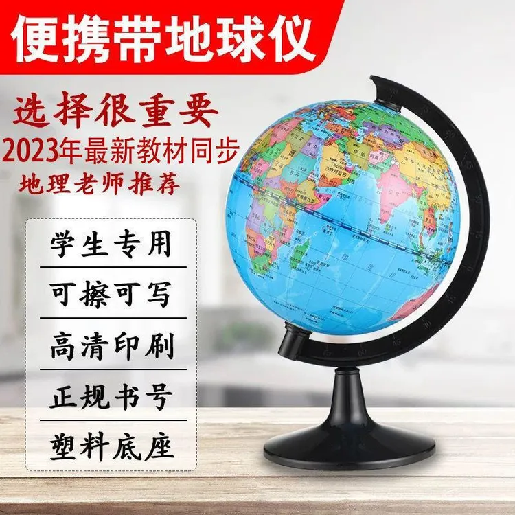 大号世界地球仪防水高清中号初中生地理教学小号儿童礼物书房摆件