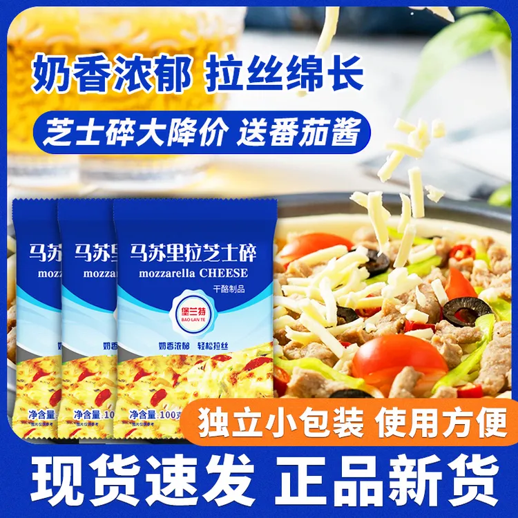 马苏里拉拉丝家用自制披萨焗饭拉丝芝士奶酪碎条奶酪芝士碎