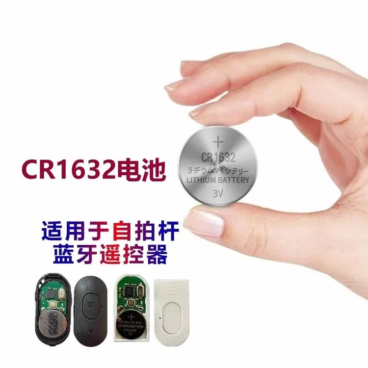 柏宣自拍杆蓝牙遥控器电池【CR1632】纽扣电池电子耐用备用电池环保