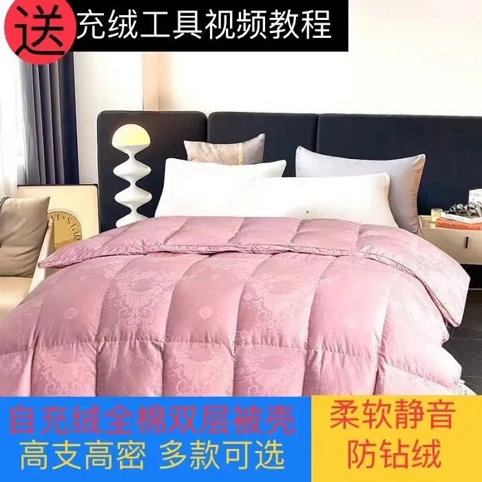 【送工具】【清仓全棉提花双层】半成品自充绒防钻绒静音加厚被壳
