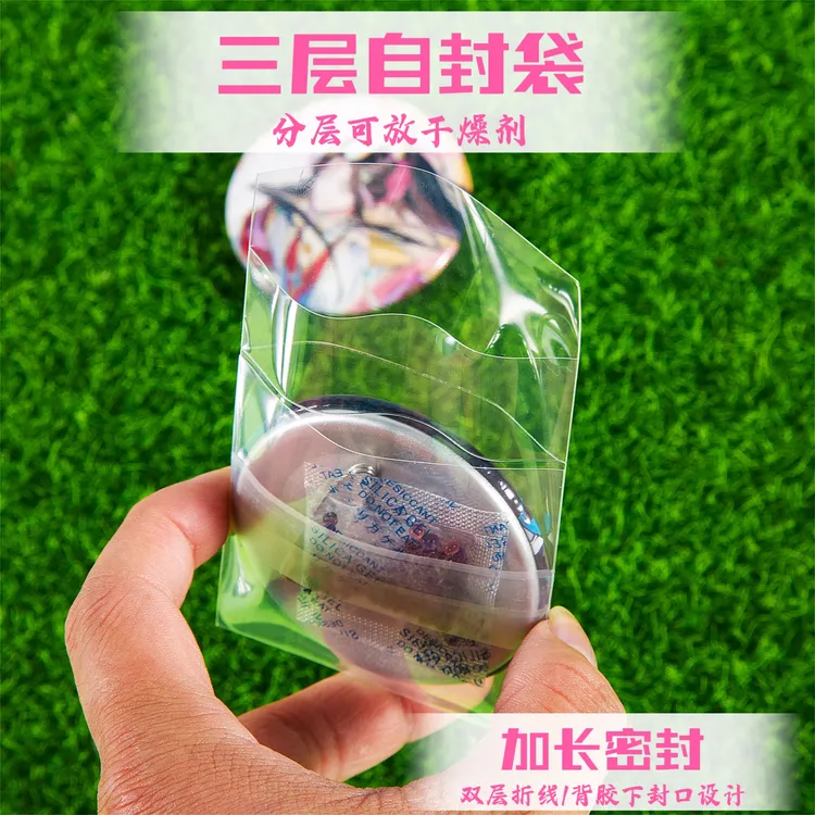 加长下封口/三层自封袋:徽章胸章谷子收纳袋吧唧自封袋自粘袋加厚