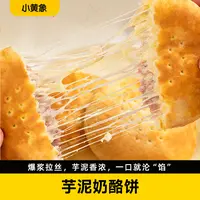 小黄象芋泥马苏里拉芝士原制奶酪饼100g/袋  M