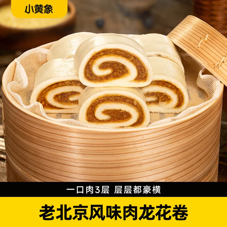 小黄象正宗老北京风味肉龙花卷 老面发酵 儿童营养早餐350g/袋 bd