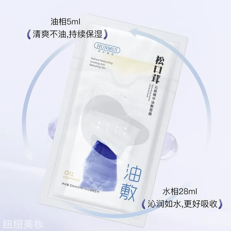 新款韩伦美羽松口茸沁颜精华油敷面膜凝萃精华补水保湿以油润肤面