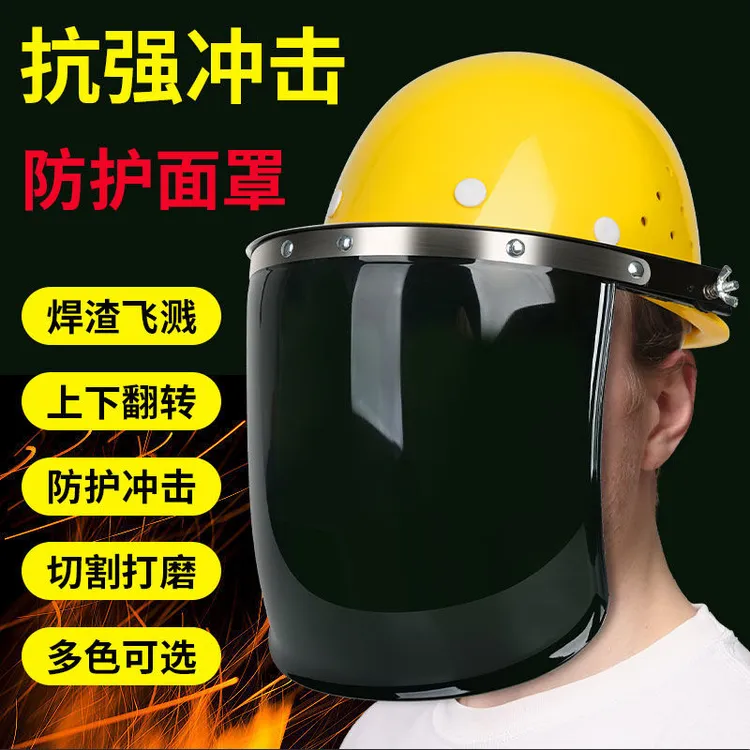 安全帽电焊防护面罩面具防烤脸部头戴式焊帽轻便氩弧焊工切割打磨