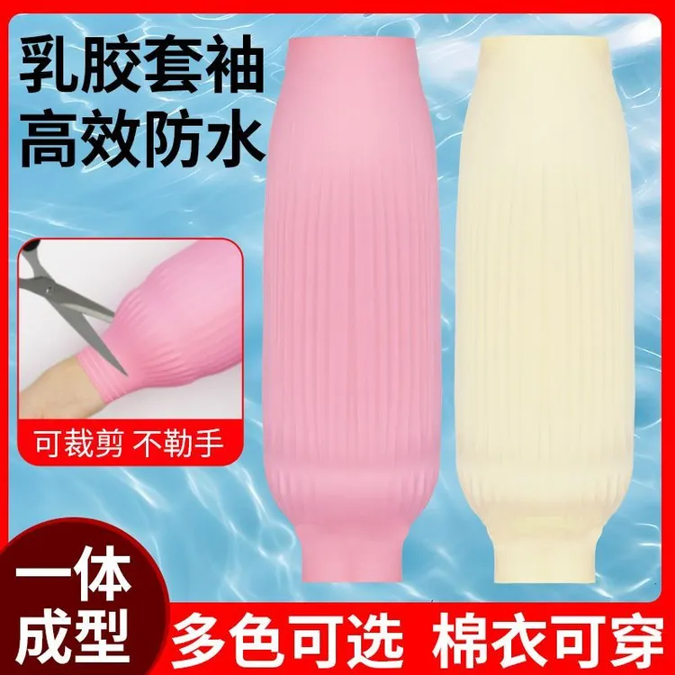 劳保乳胶套袖女护袖套手臂工作男防水防油防脏耐磨加长款厨房水产