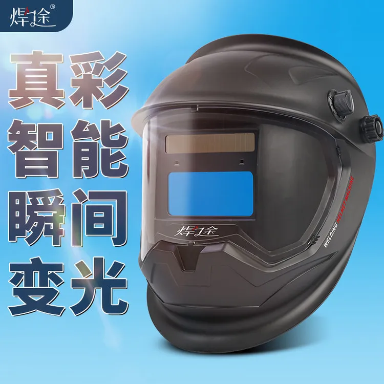 自动变光电焊面罩太阳能变光头戴式氩弧焊二保焊变光焊帽防护面具