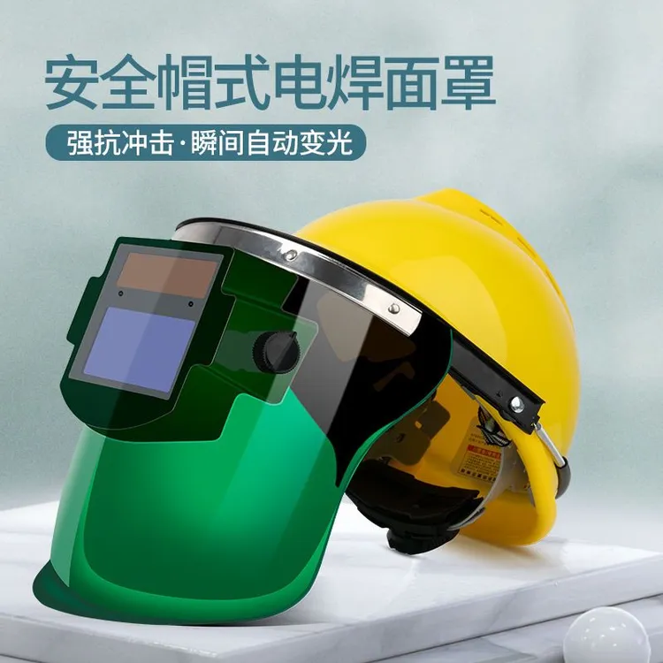 安全帽电焊面罩防护罩脸部头戴式全自动变光焊帽烧焊氩弧焊工防护