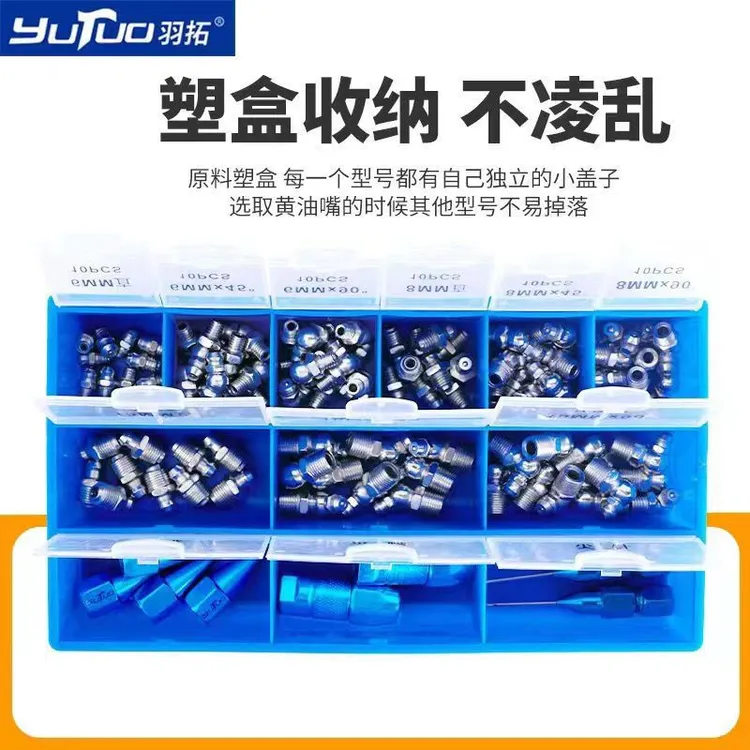 羽拓黄油嘴套盒