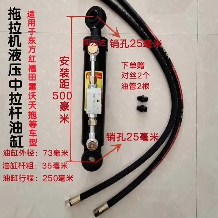 拖拉机中央拉杆 带液压锁（带两根80公分管和对丝）