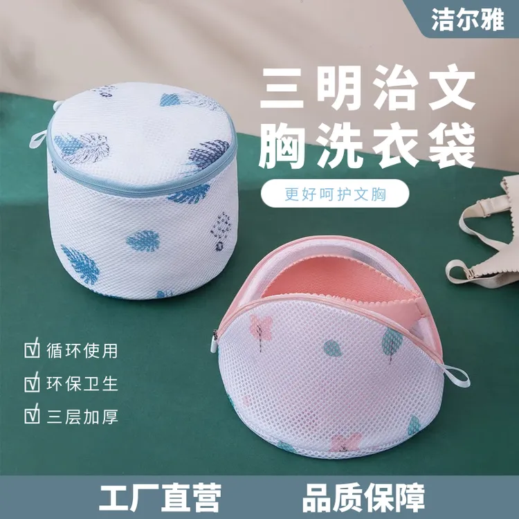 洁尔雅双层加厚面料洗衣袋内衣文胸专用洗护袋家用印花文胸护洗袋
