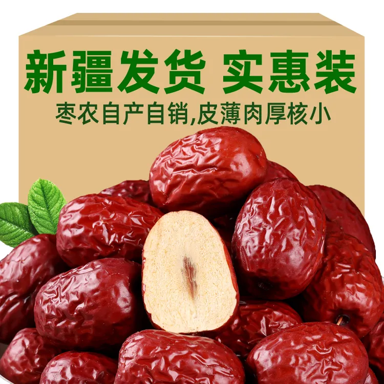 【新疆直发】正宗新疆特产红枣新疆灰枣若羌灰枣吊干若羌红枣零食枣