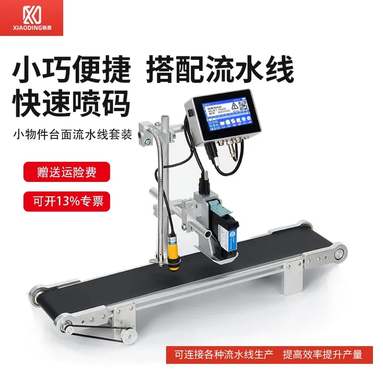 骁鼎在线流水线喷码机打码机全自动喷码机生产日期批号自动喷码机商品图