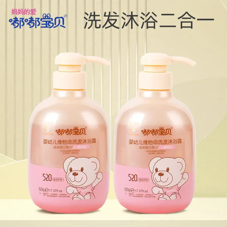 嘟嘟宝贝洗发沐浴露儿童专用沐浴露香体洗发沐浴二合一新生儿沐浴
