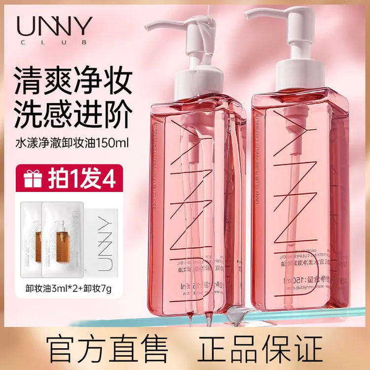 unny天然悠宜天然水膏温和植物学生眼脸唇三合一深层清洁面部
