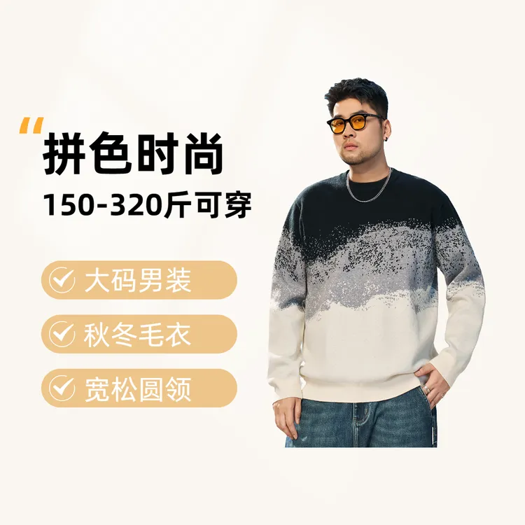 【渐变拼色毛衣】森老板大码男装秋冬季男士毛衣宽松圆领针织长袖