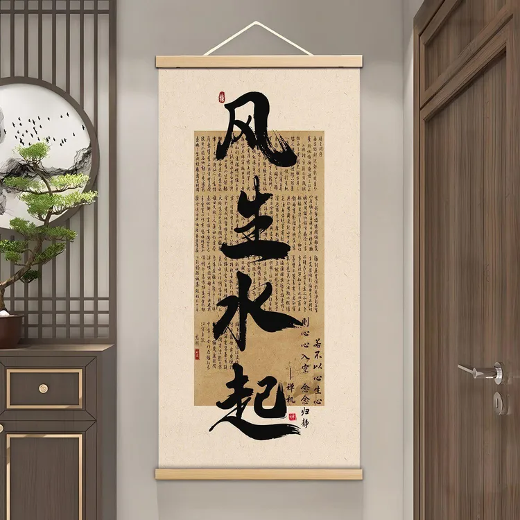 中式字画装裱竖幅客厅卷轴挂画办公室背景墙装饰书法励志壁画