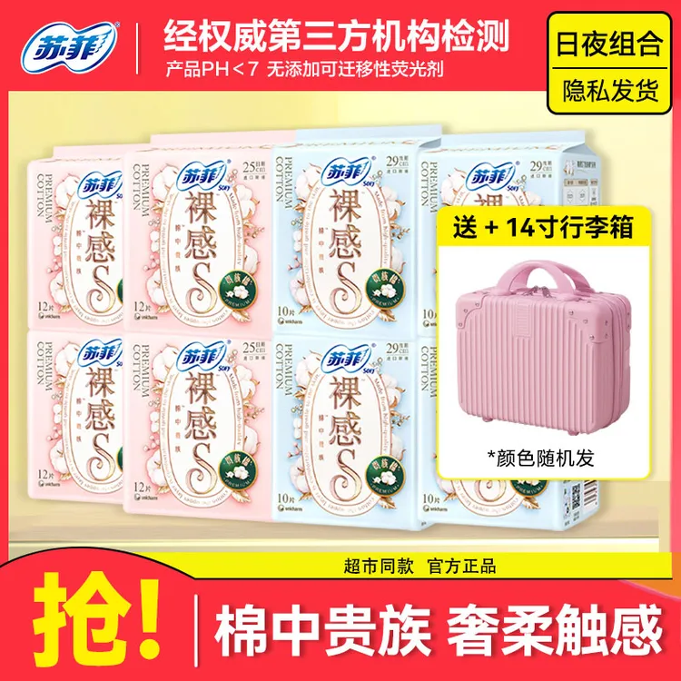苏菲裸感s贵族棉卫生巾日用夜用组合超薄纯棉透气姨妈巾整箱批发