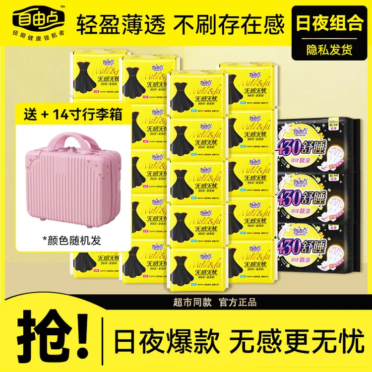 自由点卫生巾日用夜用组合整箱批发姨妈巾益生菌正品旗舰学生店