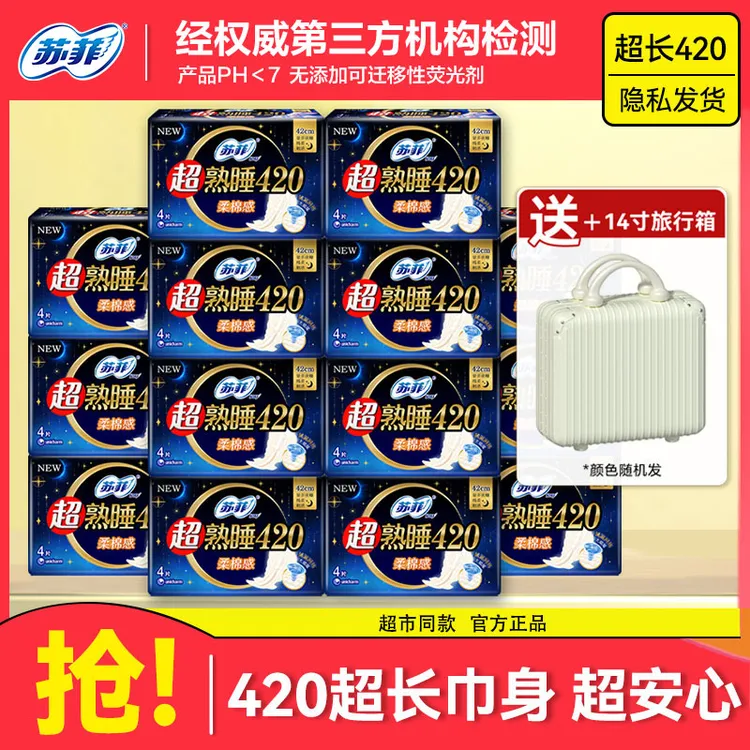 苏菲420超长夜用加长卫生巾超薄柔棉感防漏超薄姨妈巾整箱批发