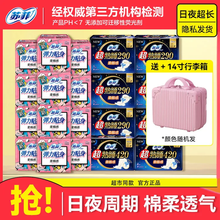 苏菲卫生巾日夜用组合棉柔弹力贴身透气姨妈巾超长防漏整箱批发
