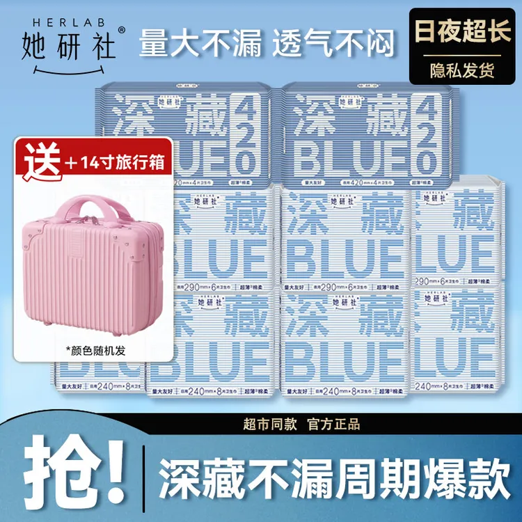 她研社卫生巾深藏BLUE日用夜用组合官方旗舰姨妈巾正品店整箱批发