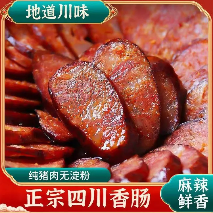 柏丫烟熏香肠：原味/广味/麻辣香肠500克四川腊肠