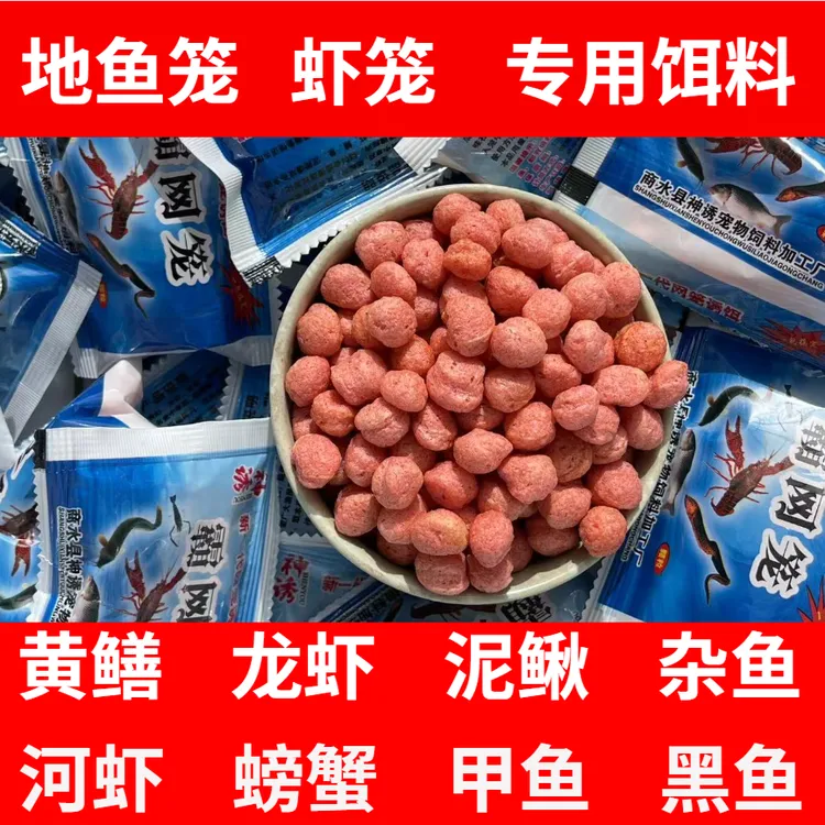 黄鳝笼诱饵虾笼饵料鱼笼伞网诱饵地鱼笼饵料龙虾河虾饵料捕鱼诱饵