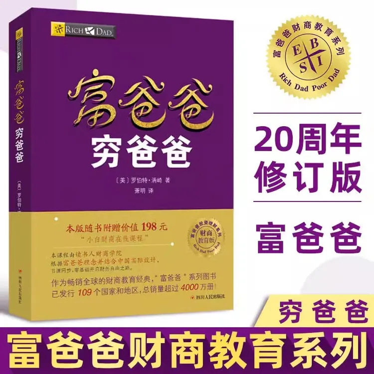 富爸爸穷爸爸 富爸爸投资理财系列 罗伯特清崎投资理财务管理