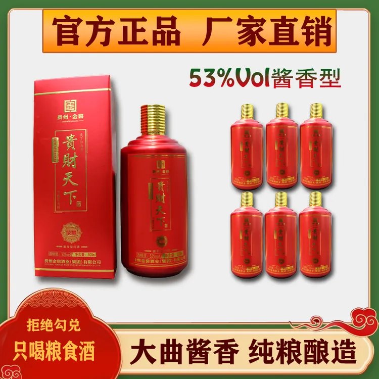 贵财天下53度优级酱香白酒装纯粮食酒口粮酒精品酿酒53%Vol500ml