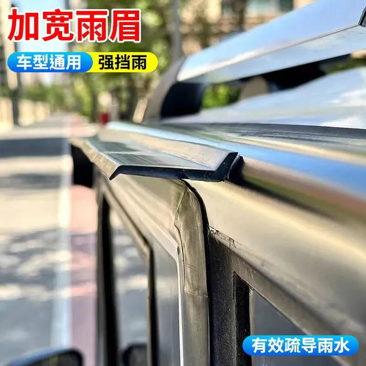 【右右妈妈专属】通用防雨眉防雨条电动四轮车门漏雨挡雨车门窗雨搭