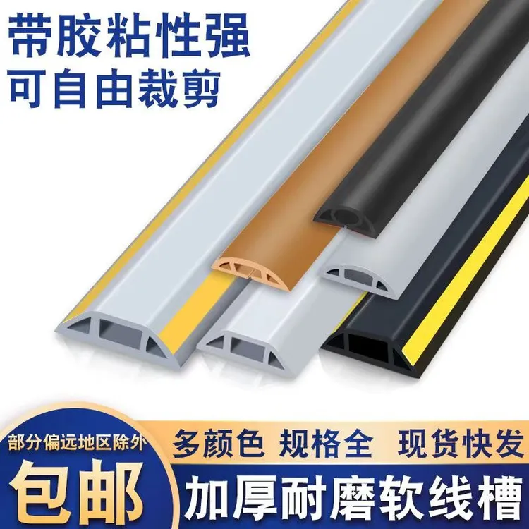 升级地线槽明装防踩自粘半圆隐弧形走线槽韧性耐高温软质美观耐磨