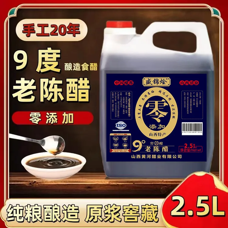 醋都20年陈酿9度老陈醋醋手工古法酿造工艺山西特产老陈醋0防腐剂