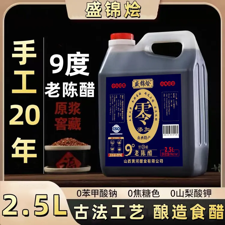 山西特产9度老陈醋20年陈酿纯手工原浆醋家用食醋纯粮食醋0防腐剂