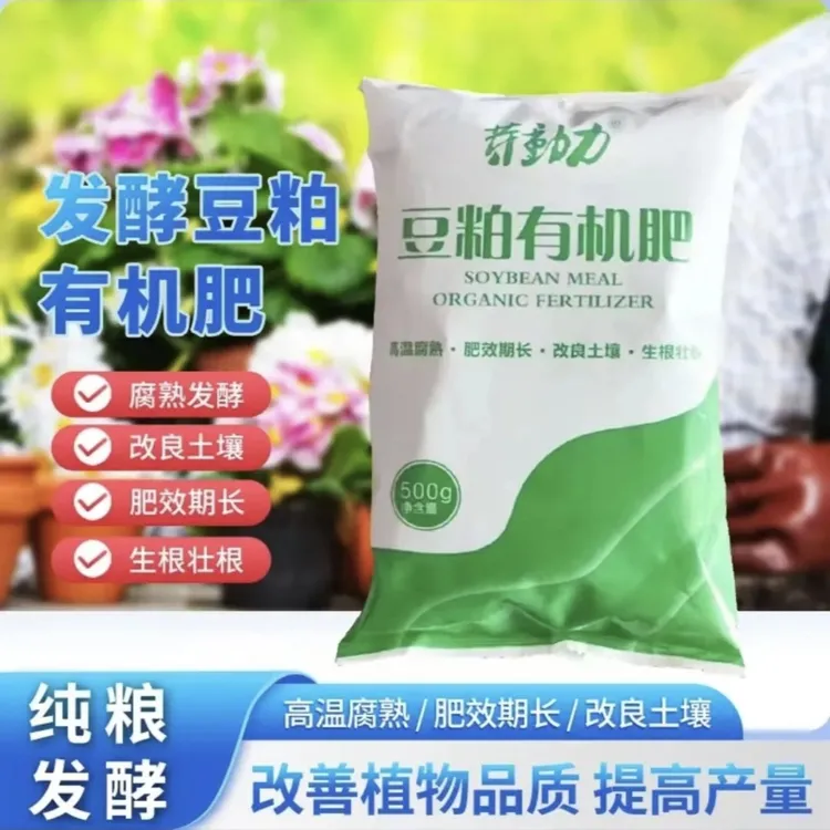 豆粕有机肥 发酵腐熟天然无异味生根壮苗促花种菜种花果树通用型