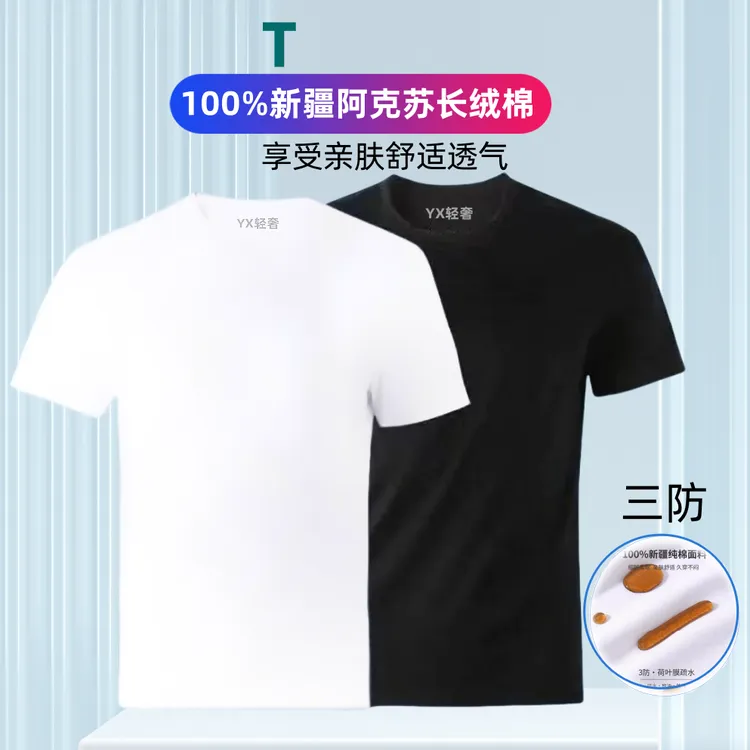 三防t恤白小T男士短袖夏季纯棉透气圆领黑白色男休闲运动健身T恤-