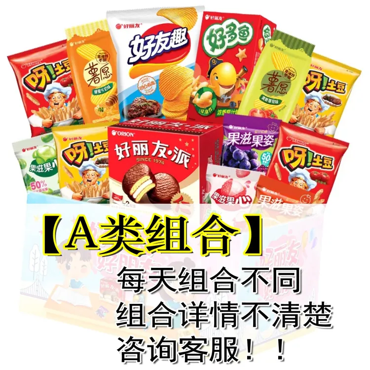 零食礼包A01~A49即食类临期介意勿拍