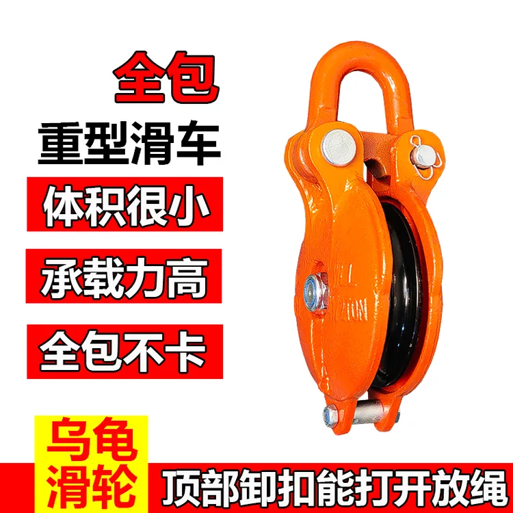 船用起重滑轮重型滑车乌龟滑轮卸扣式挂钩式轴承滑车全包龟壳滑轮
