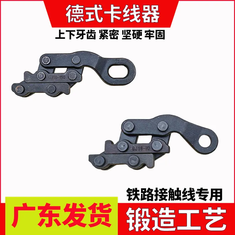 电力铁路专用德式蛙式卡线器万能夹线器平行地线紧线夹头钢绞线用