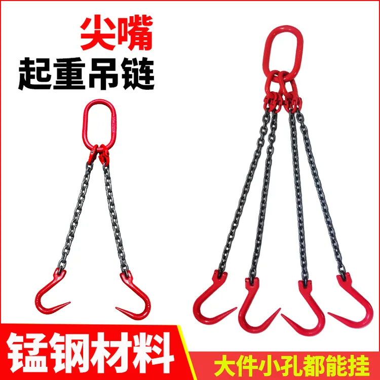 起重链条吊索具钢管钩大开口双钩吊链行车挂钩四腿起重链条尖嘴钩