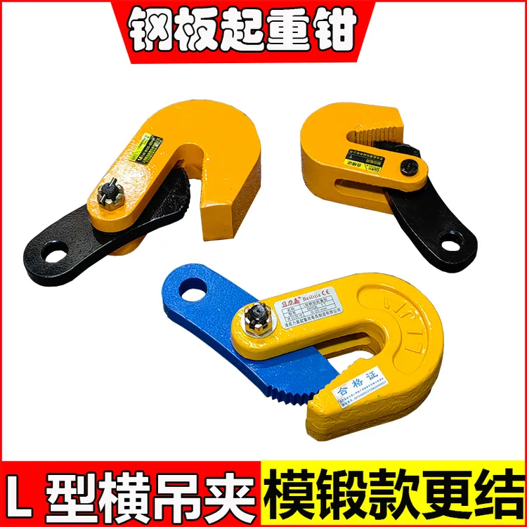 L型横吊钢板起重吊夹钳水平起吊钢材夹具平吊钢板夹吊具夹子板钳
